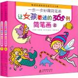 Immagine del venditore per Step by step wit stick figure: 365 cases of girls fascinated stick figure (Set 2 Volumes)(Chinese Edition) venduto da liu xing