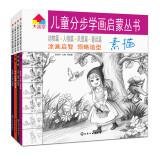 Imagen del vendedor de Children learn painting step Enlightenment Series (Set of 4)(Chinese Edition) a la venta por liu xing
