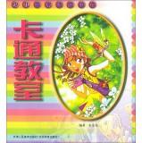 Seller image for Children's Art Class Reading: Cartoon Classroom(Chinese Edition) for sale by liu xing