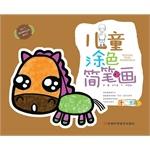 Imagen del vendedor de Children's coloring stick figure: Zodiac(Chinese Edition) a la venta por liu xing