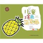 Imagen del vendedor de Children's coloring stick figure: fruits and vegetables(Chinese Edition) a la venta por liu xing