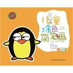 Imagen del vendedor de Children's coloring stick figure: cute animals(Chinese Edition) a la venta por liu xing