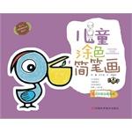 Imagen del vendedor de Children's coloring stick figure: cute insects and birds(Chinese Edition) a la venta por liu xing