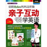 Imagen del vendedor de Mom. please do so with Helen child interaction learning English (with CD)(Chinese Edition) a la venta por liu xing