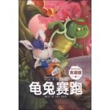 Imagen del vendedor de Happy fairy kingdom: Tortoise and the Hare (bilingual edition)(Chinese Edition) a la venta por liu xing