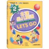 Seller image for Oxford English second class textbook series: Oxford Children English LETS GO (2. Student Book. Second Edition. Set of 2. with CD-ROM 2)(Chinese Edition) for sale by liu xing