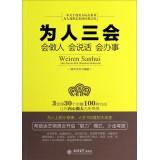 Imagen del vendedor de Three people will: be a man talking will act(Chinese Edition) a la venta por liu xing