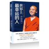 Imagen del vendedor de Luckiest person in the world: from the heart and recognize the potential power(Chinese Edition) a la venta por liu xing