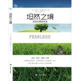 Immagine del venditore per Frankly Realm: carefree life without fear(Chinese Edition) venduto da liu xing