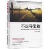 Imagen del vendedor de Do not take the unusual way + inner powerful people (Set of 2)(Chinese Edition) a la venta por liu xing