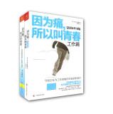 Imagen del vendedor de Because of pain. so called because the pain of youth work papers +. so called youth (Set of 2)(Chinese Edition) a la venta por liu xing