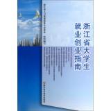 Seller image for College Students' Employment and Entrepreneurship Guide(Chinese Edition) for sale by liu xing