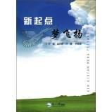 Immagine del venditore per New start flying dream(Chinese Edition) venduto da liu xing