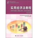 Immagine del venditore per Practical Economic Law Course (2nd Edition) New Century vocational courses in economic management planning materials(Chinese Edition) venduto da liu xing