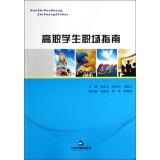 Imagen del vendedor de Vocational students Workplace Guide(Chinese Edition) a la venta por liu xing