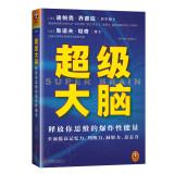 Imagen del vendedor de Super Brain: the explosive release of energy you thinking(Chinese Edition) a la venta por liu xing