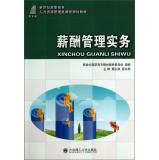 Imagen del vendedor de Compensation management practices in the new century vocational courses in Human Resource Management planning materials(Chinese Edition) a la venta por liu xing