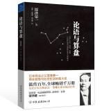 Image du vendeur pour The Analects of Confucius and the abacus(Chinese Edition) mis en vente par liu xing