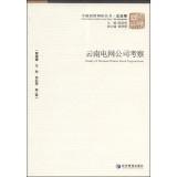 Seller image for Study of Yunnan Power Grid Corporation(Chinese Edition) for sale by liu xing