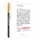 Immagine del venditore per Ma internal speech (Set of 2)(Chinese Edition) venduto da liu xing