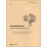 Immagine del venditore per Social and economic development of information library Clusters Innovation Network: The network co-degree viewing angle and an uncertain environment of openness(Chinese Edition) venduto da liu xing