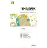 Immagine del venditore per Public Opinion Observer(Chinese Edition) venduto da liu xing