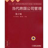 Seller image for Contemporary multinational Management (2nd Edition) five universities specializing in international economic and trade planning materials(Chinese Edition) for sale by liu xing