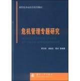 Seller image for Monographic Study of Crisis Management(Chinese Edition) for sale by liu xing