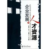 Image du vendeur pour Enterprise development and human resources(Chinese Edition) mis en vente par liu xing