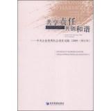 Immagine del venditore per Sharing Responsibilty. Creating Harmony: Successful CSR Cases from Chinese Central Enterprises(Chinese Edition) venduto da liu xing