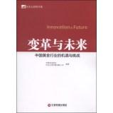 Immagine del venditore per Innovation & Future(Chinese Edition) venduto da liu xing