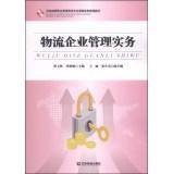 Seller image for Logistics management practices nationwide vocational education curriculum reform logistics planning materials(Chinese Edition) for sale by liu xing