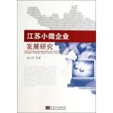 Immagine del venditore per Development of small and micro enterprises in Jiangsu(Chinese Edition) venduto da liu xing