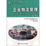 Imagen del vendedor de Logistics Management (Second Edition) New Century vocational planning materials logistics management courses(Chinese Edition) a la venta por liu xing