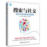 Imagen del vendedor de Search and Social: The Definitive Guide to Real-Time Content Marketing(Chinese Edition) a la venta por liu xing