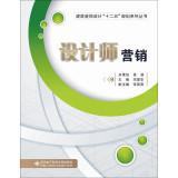 Imagen del vendedor de Designers Marketing (vocational)(Chinese Edition) a la venta por liu xing