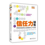 Imagen del vendedor de Sales Force Trust: Continuing NLP training to create top performance(Chinese Edition) a la venta por liu xing
