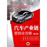 Imagen del vendedor de Automotive industry chain marketing Raiders (2nd Edition)(Chinese Edition) a la venta por liu xing