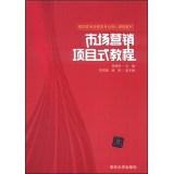 Imagen del vendedor de Marketing programs administered tutorials vocational specialty core curriculum materials(Chinese Edition) a la venta por liu xing