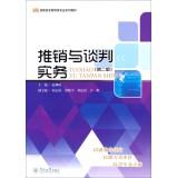 Immagine del venditore per Marketing and Negotiation Practice (second edition) Vocational Marketing majors textbook series(Chinese Edition) venduto da liu xing