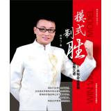Image du vendeur pour Winning pattern: pastoral enterprise marketing breakthrough Road(Chinese Edition) mis en vente par liu xing