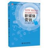 Seller image for New Media Marketing higher education Twelfth Five-Year Plan materials(Chinese Edition) for sale by liu xing