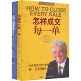 Immagine del venditore per Joe Girard peak sales Series: How to deal every single + how to sell yourself (Set of 2)(Chinese Edition) venduto da liu xing