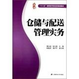 Immagine del venditore per Warehousing and distribution management practices five Vocational Finance and planning materials(Chinese Edition) venduto da liu xing