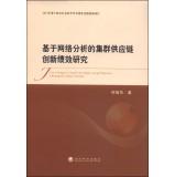 Immagine del venditore per Innovation Performance Analysis of Cluster Supply Chain Network Based(Chinese Edition) venduto da liu xing