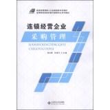 Seller image for Chain enterprises purchasing management chain management Personnel Training Textbook Series Chain Management Major universities textbook series(Chinese Edition) for sale by liu xing