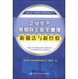 Bild des Verkufers fr Safety practices and new experiences to produce new books: the production team of independent safety management practices and new experiences(Chinese Edition) zum Verkauf von liu xing