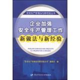 Bild des Verkufers fr New production safety practices and new experiences Series: enterprises to strengthen security practices and new experiences new production management(Chinese Edition) zum Verkauf von liu xing