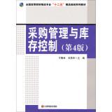 Immagine del venditore per Procurement Management and Inventory Control (4th edition) universities nationwide logistics expertise five boutique planning textbook series(Chinese Edition) venduto da liu xing