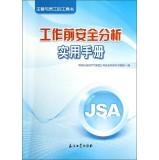 Imagen del vendedor de Chief executives and employees books: A Practical Handbook former job safety analysis(Chinese Edition) a la venta por liu xing